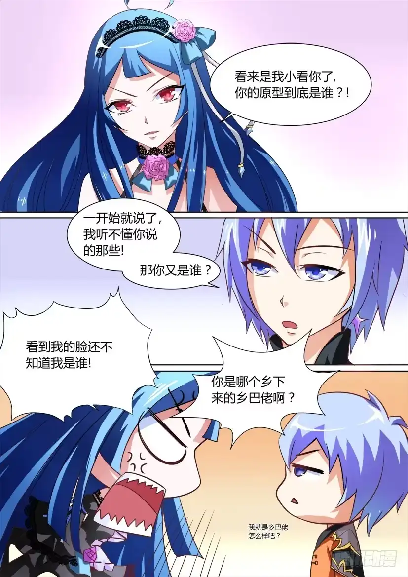 《妖魔合伙人》10.调教加时战（中） 第9页