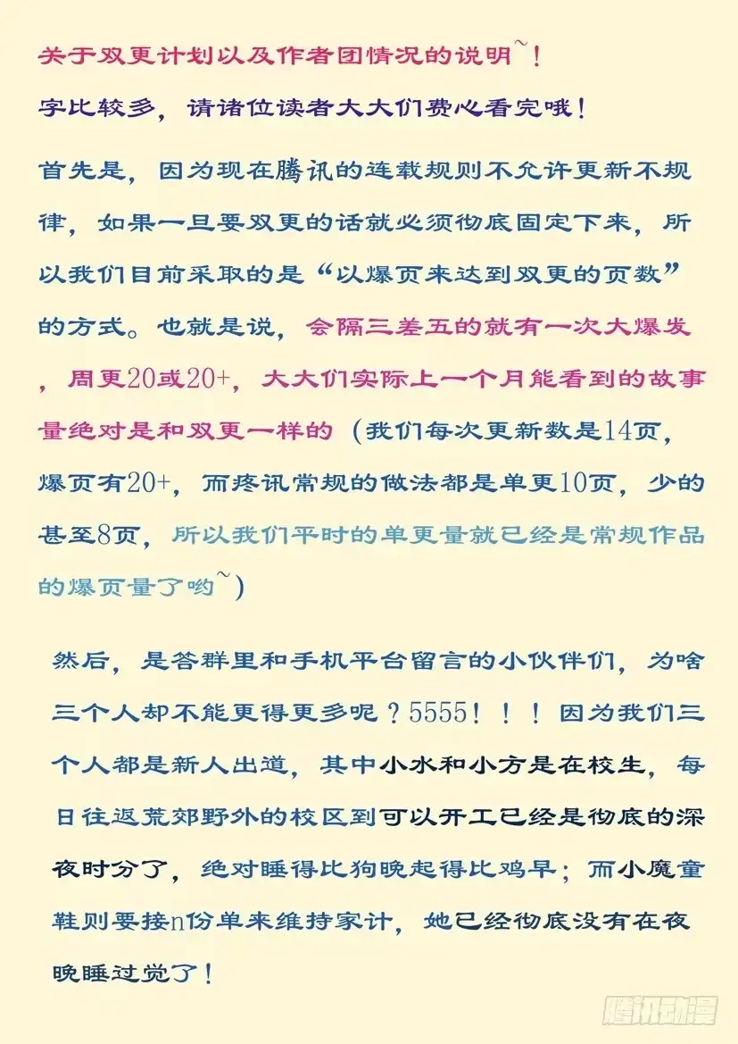 《妖魔合伙人》10.调教加时战（中） 第15页