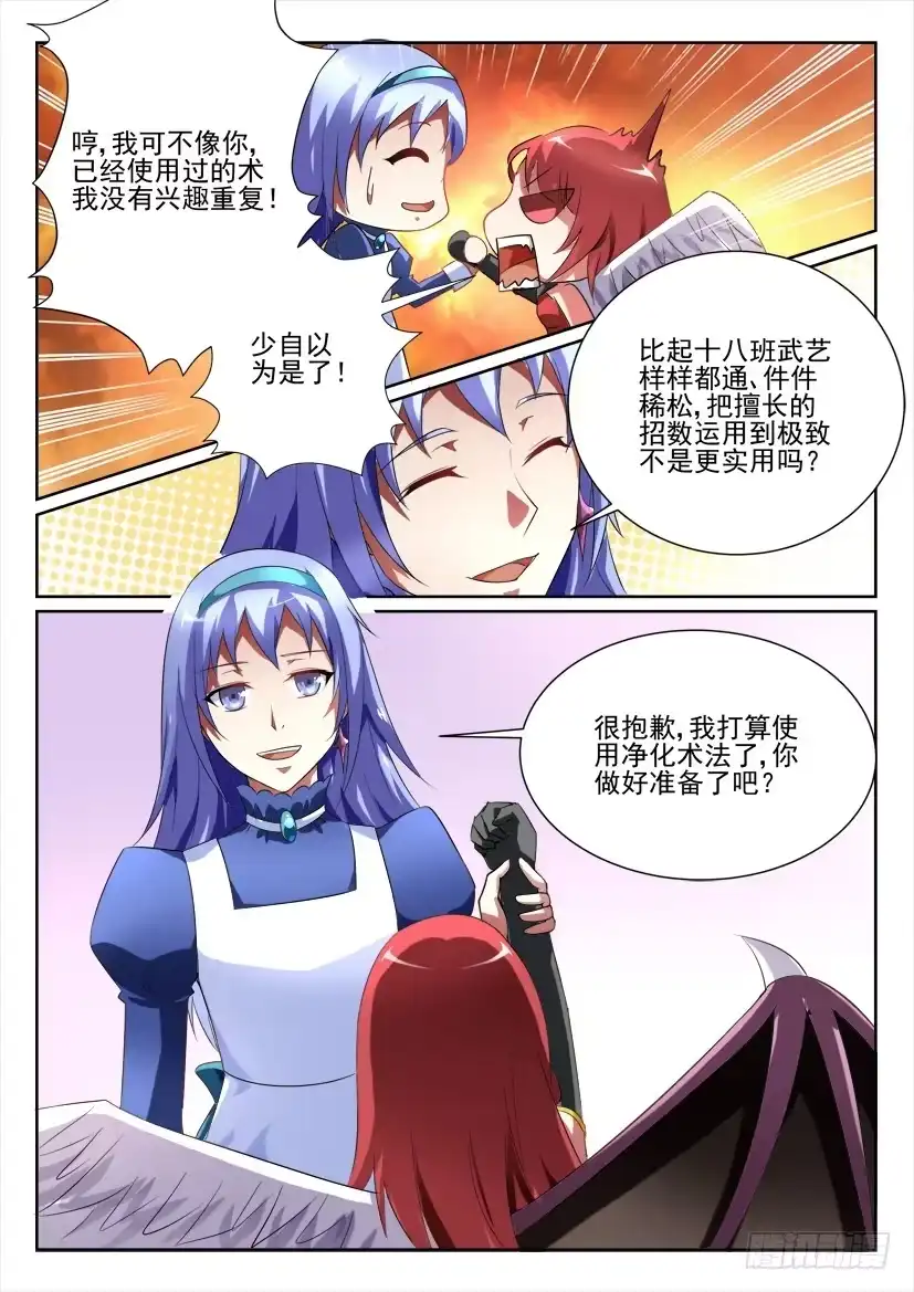 《妖魔合伙人》100.迷途不知返（下） 第8页