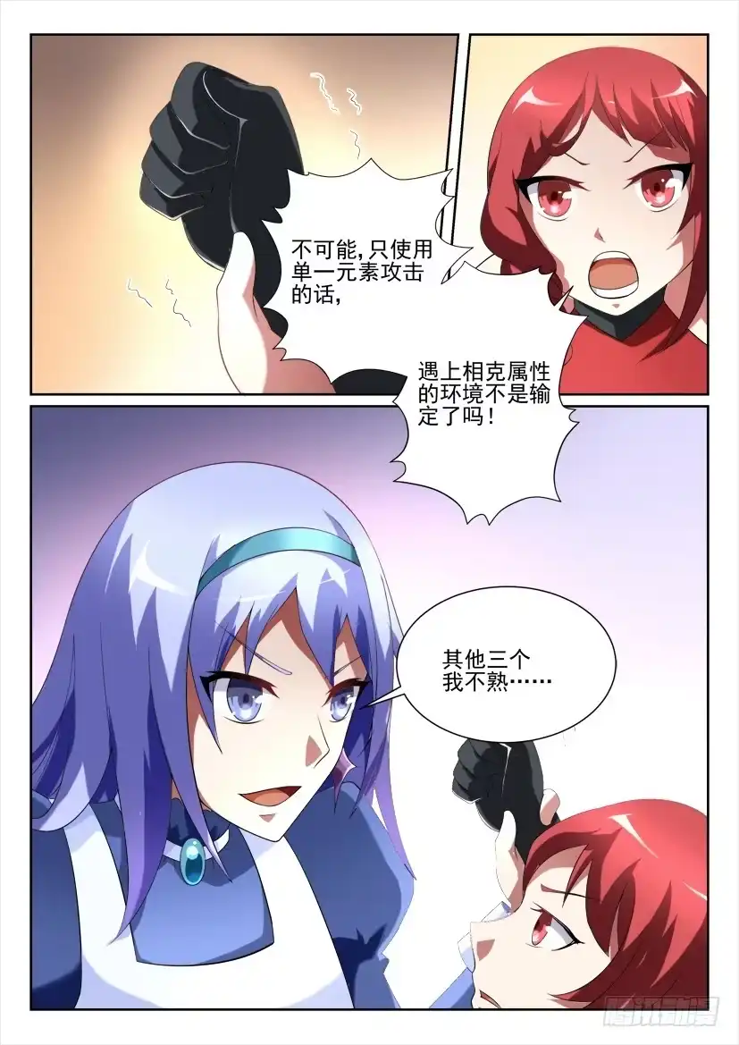 《妖魔合伙人》100.迷途不知返（下） 第4页