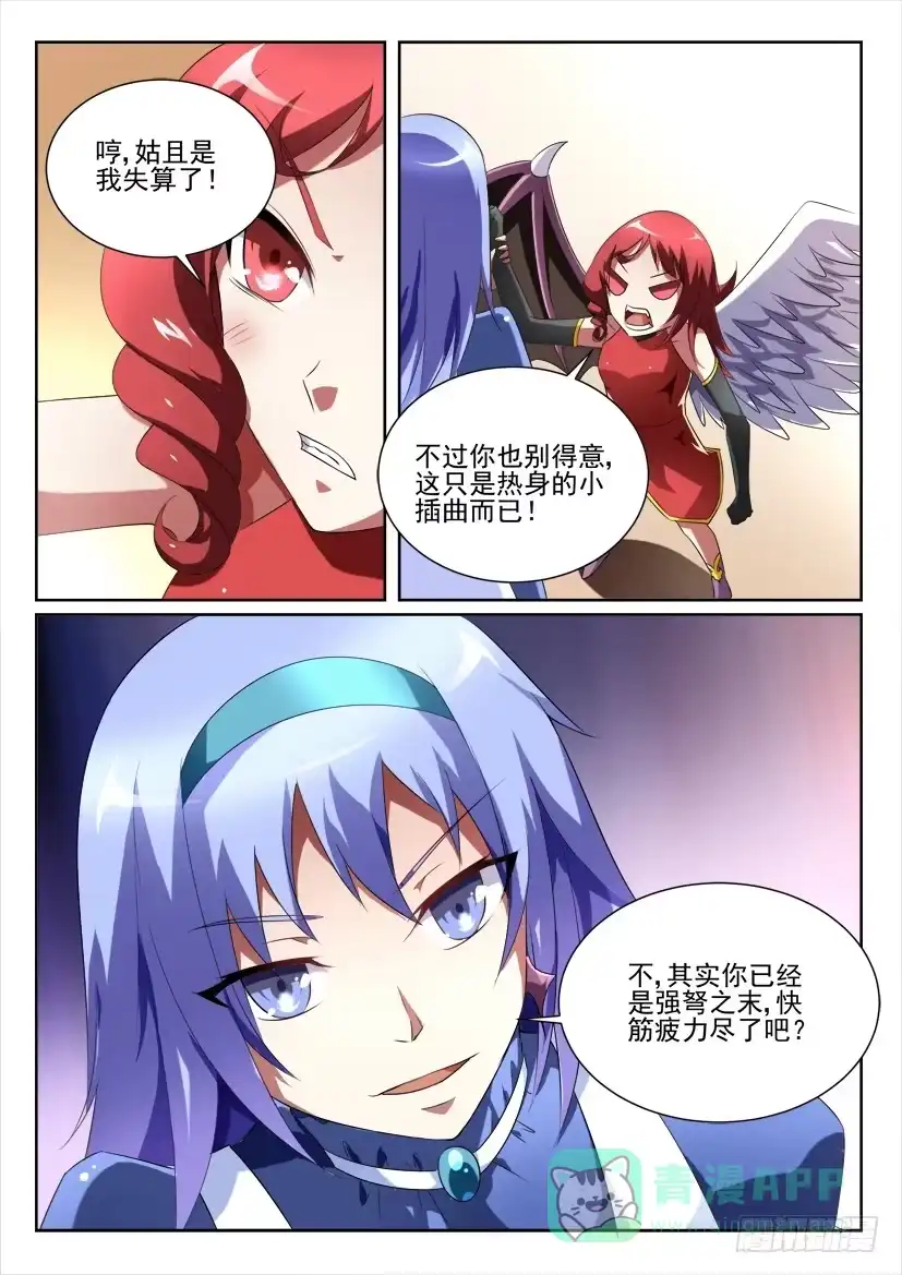 《妖魔合伙人》100.迷途不知返（下） 第6页