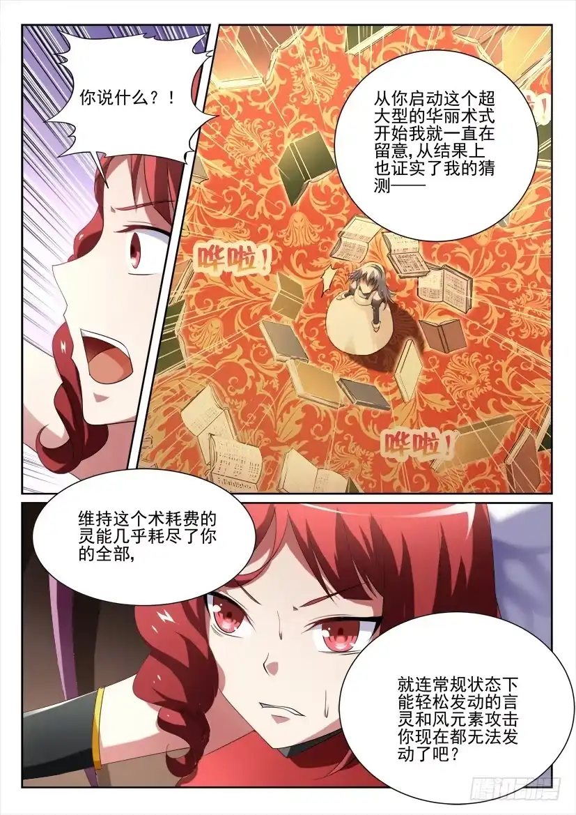 《妖魔合伙人》100.迷途不知返（下） 第7页