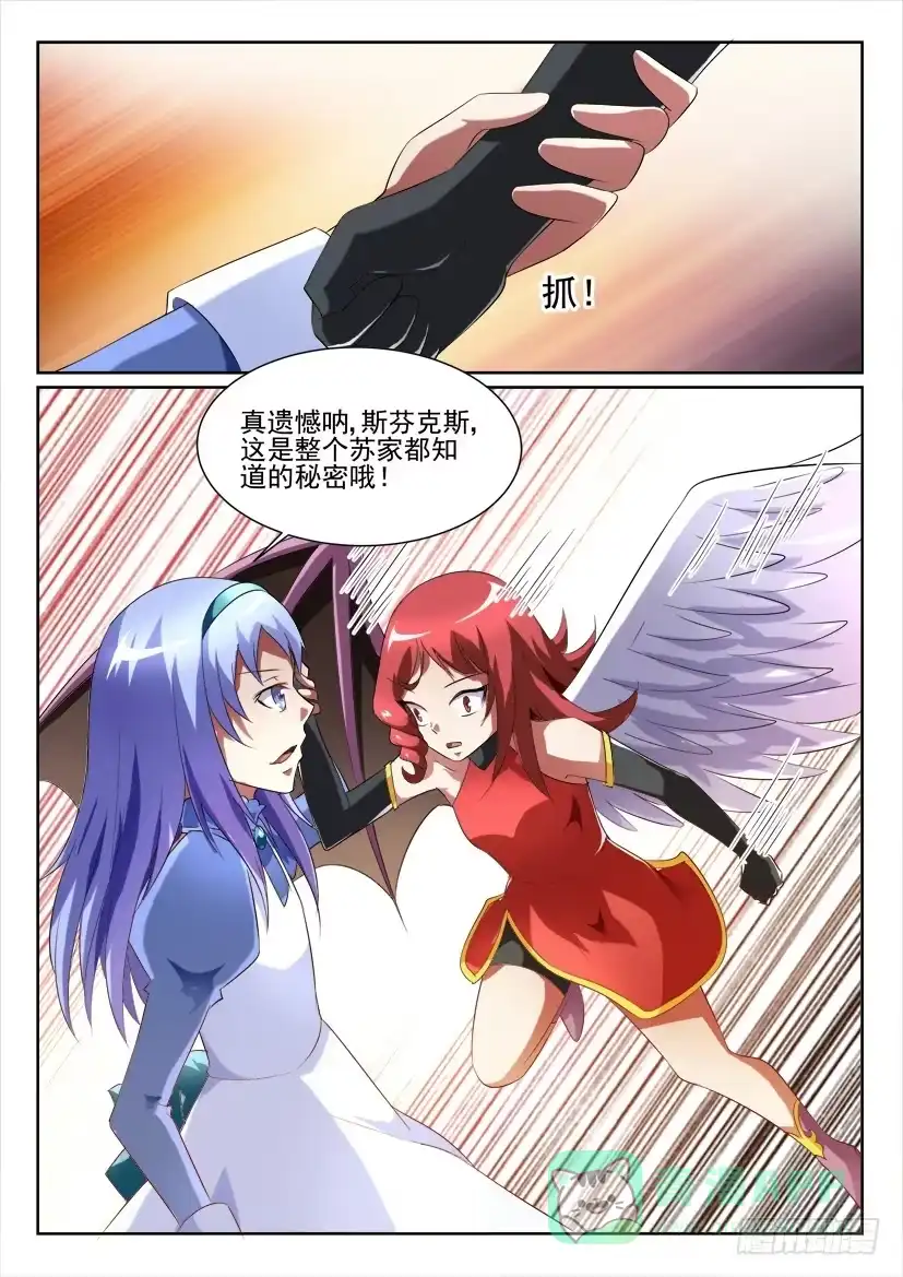 《妖魔合伙人》100.迷途不知返（下） 第1页
