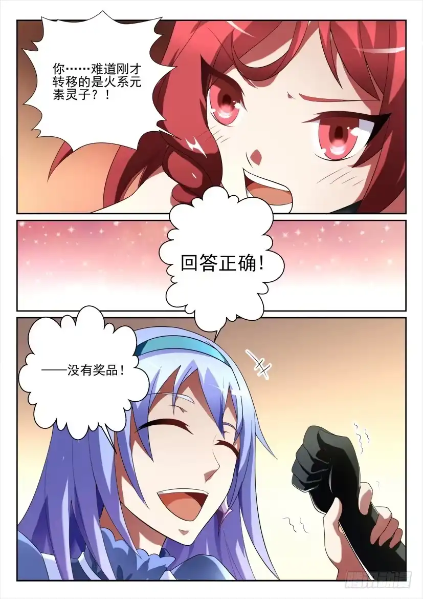 《妖魔合伙人》100.迷途不知返（下） 第3页