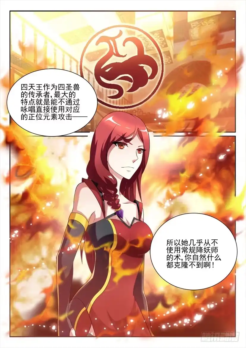 《妖魔合伙人》100.迷途不知返（下） 第2页