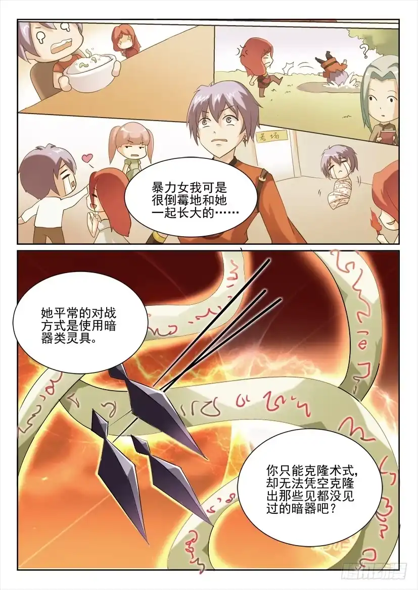 《妖魔合伙人》100.迷途不知返（下） 第5页
