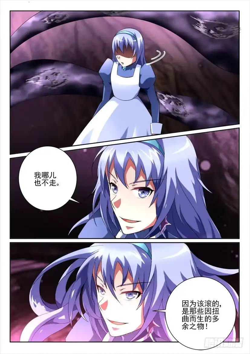 《妖魔合伙人》101.以暴制暴 第4页
