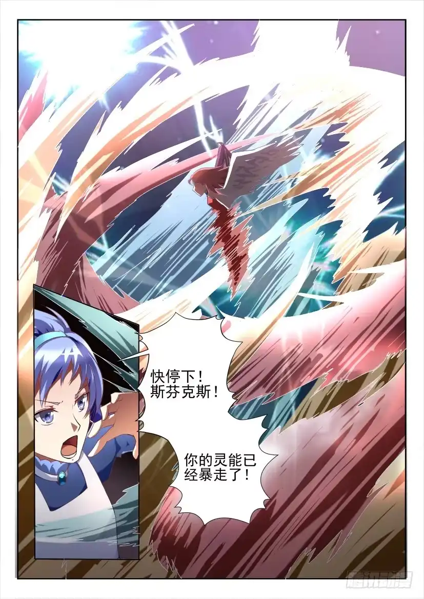 《妖魔合伙人》101.以暴制暴 第2页