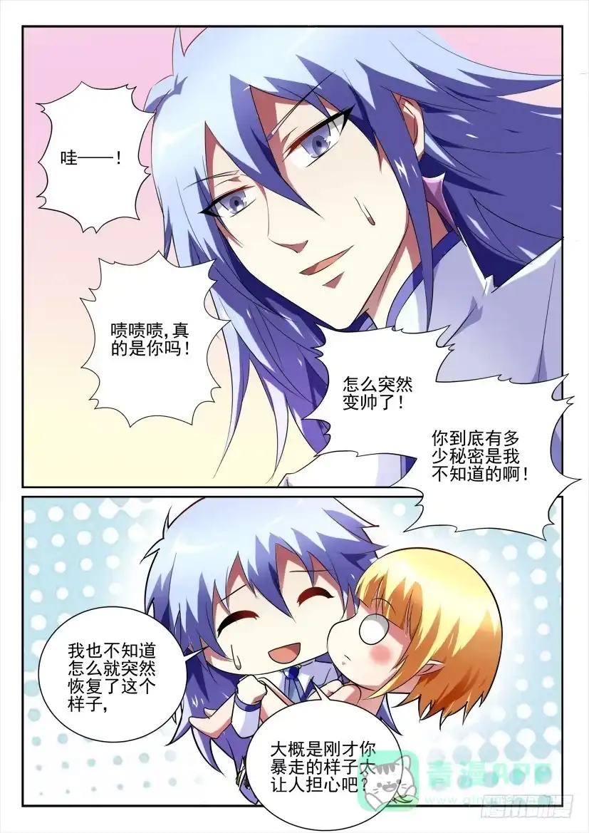 《妖魔合伙人》102.爱的言灵！ 第6页