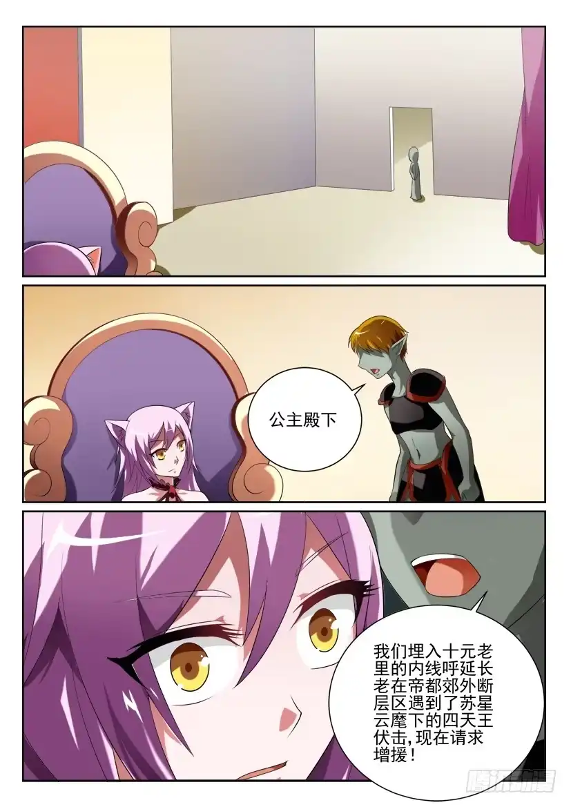 《妖魔合伙人》102.爱的言灵！ 第10页