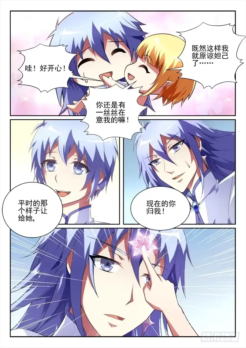 《妖魔合伙人》102.爱的言灵！ 第7页
