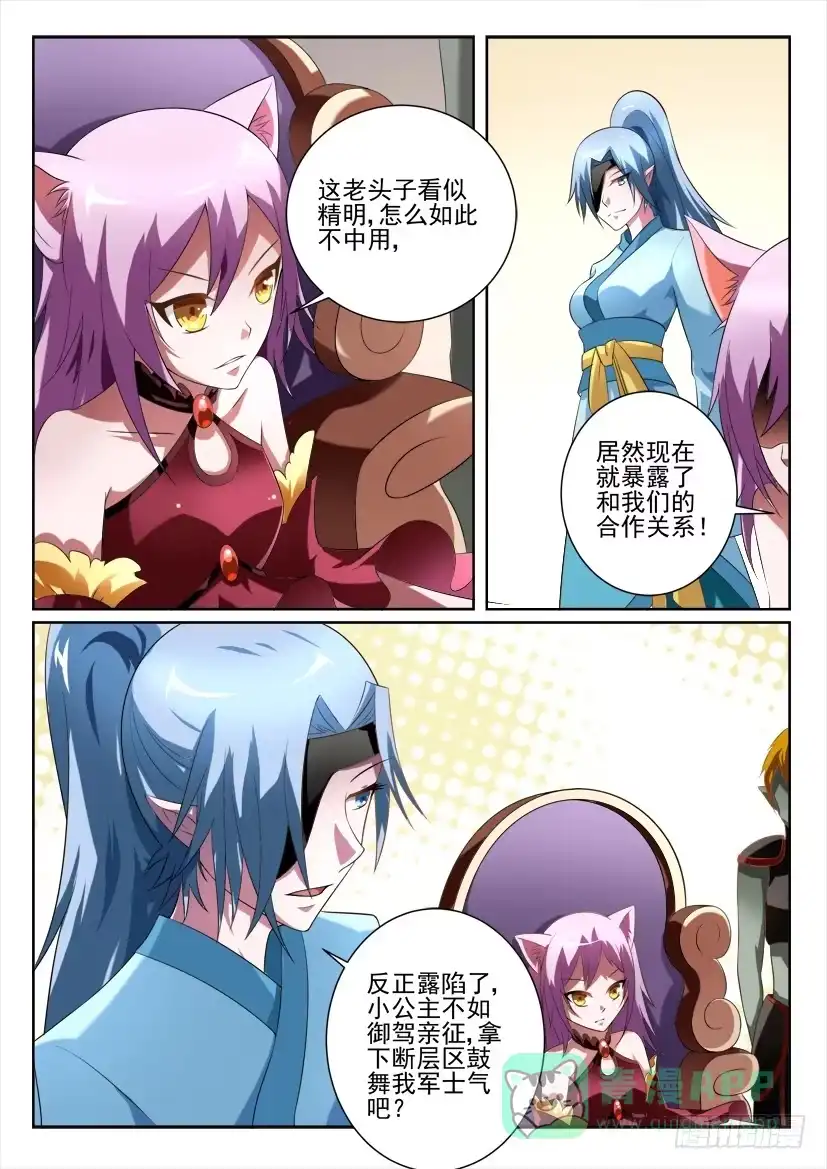 《妖魔合伙人》102.爱的言灵！ 第11页