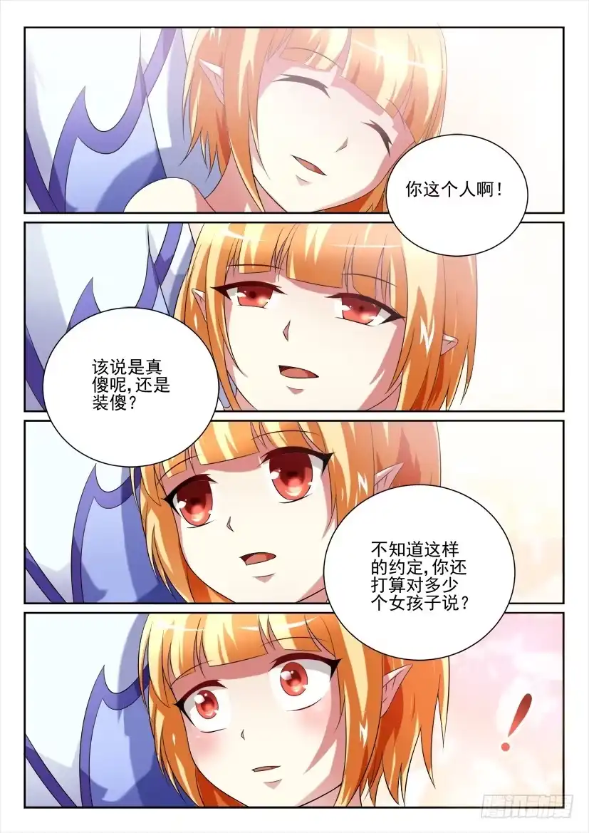 《妖魔合伙人》102.爱的言灵！ 第5页