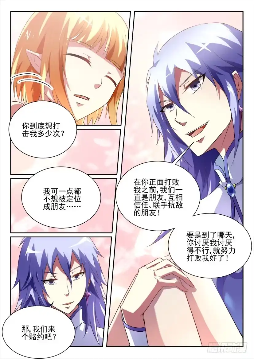 《妖魔合伙人》102.爱的言灵！ 第4页