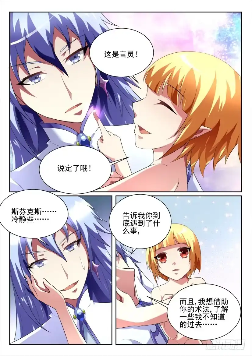《妖魔合伙人》102.爱的言灵！ 第8页
