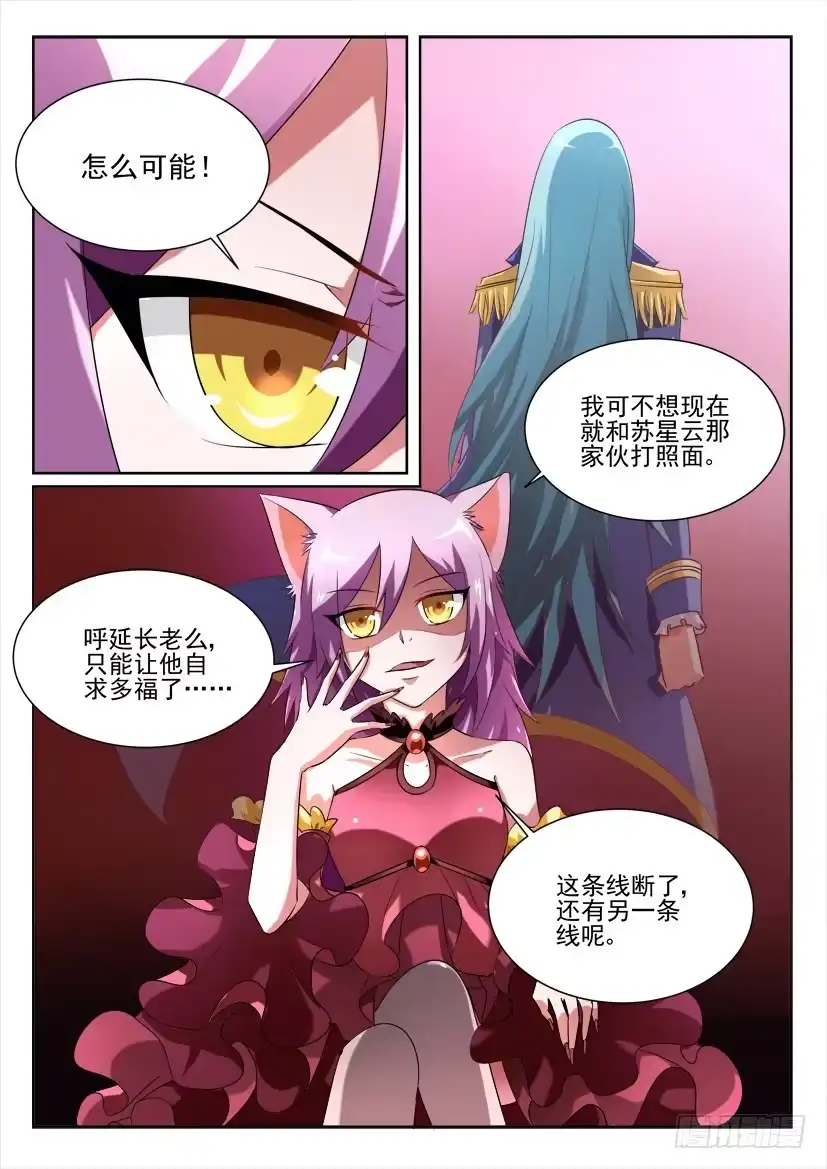 《妖魔合伙人》102.爱的言灵！ 第12页