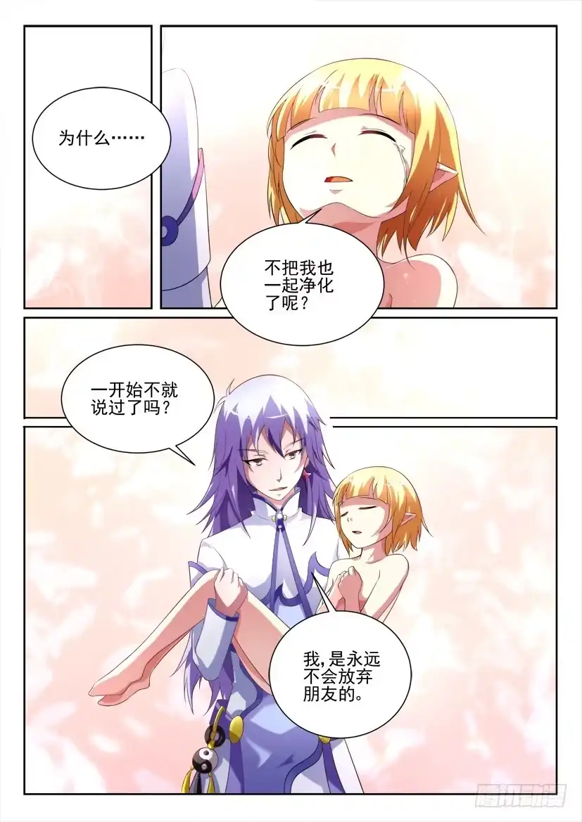 《妖魔合伙人》102.爱的言灵！ 第3页