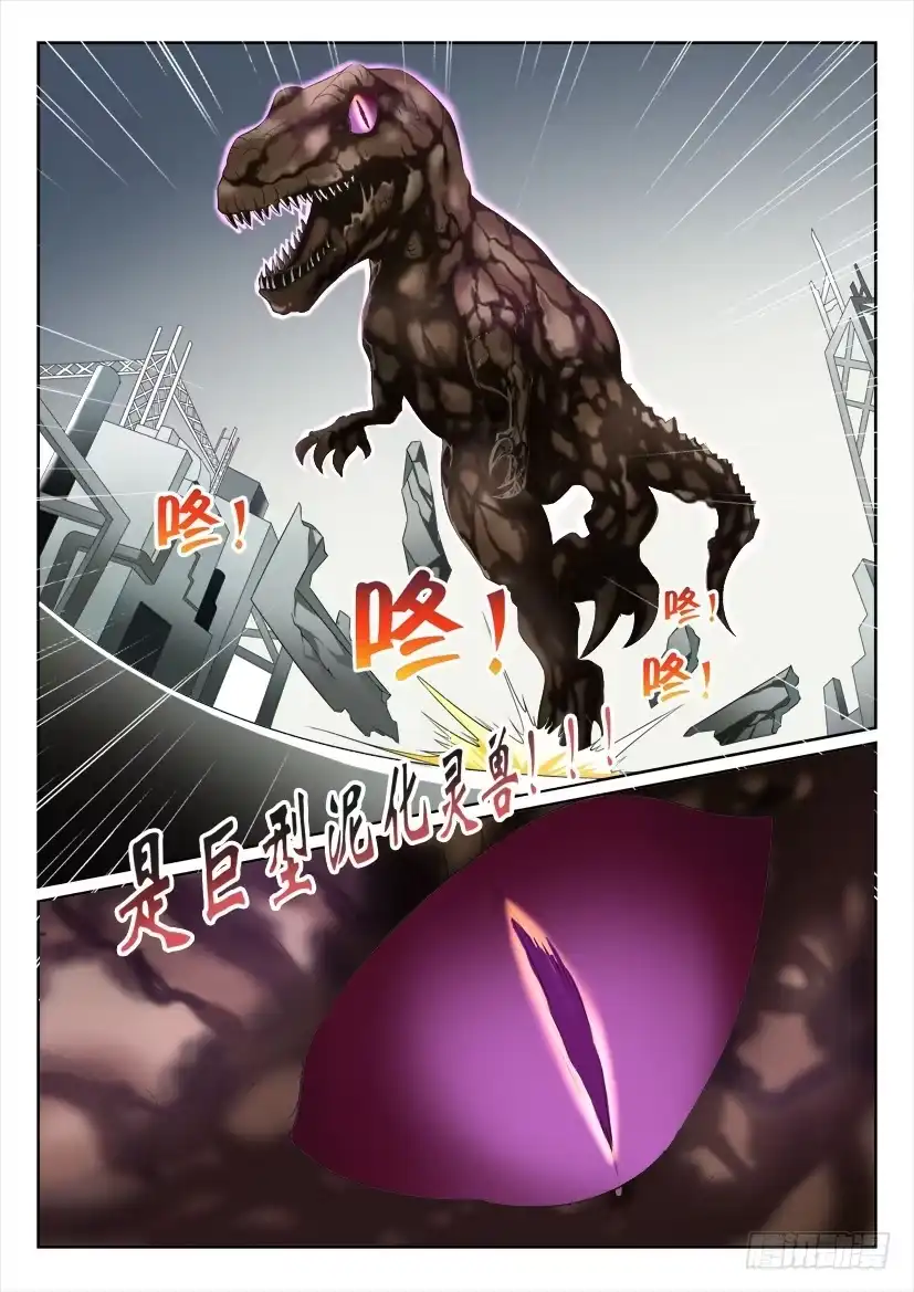 《妖魔合伙人》103.螳螂捕蝉，黄泉在后（上） 第3页