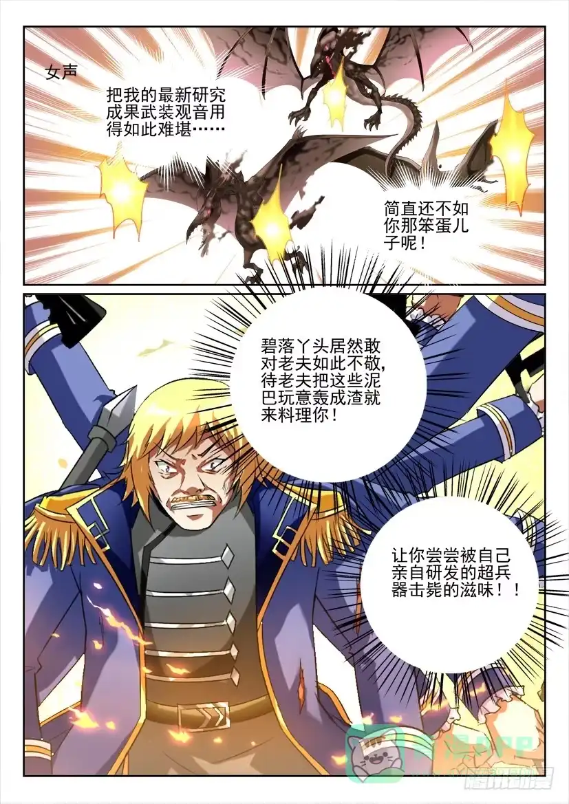 《妖魔合伙人》104.螳螂捕蝉，黄泉在后（中） 第6页