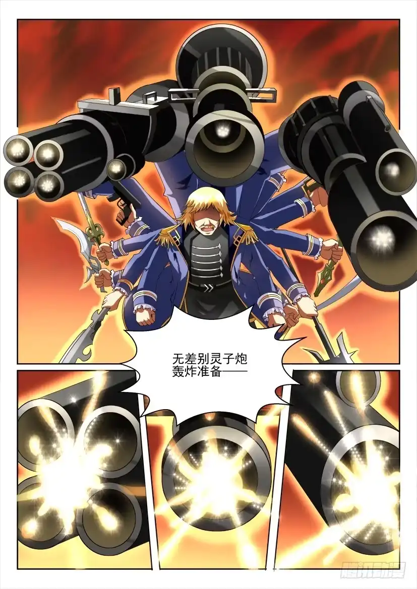 《妖魔合伙人》104.螳螂捕蝉，黄泉在后（中） 第8页