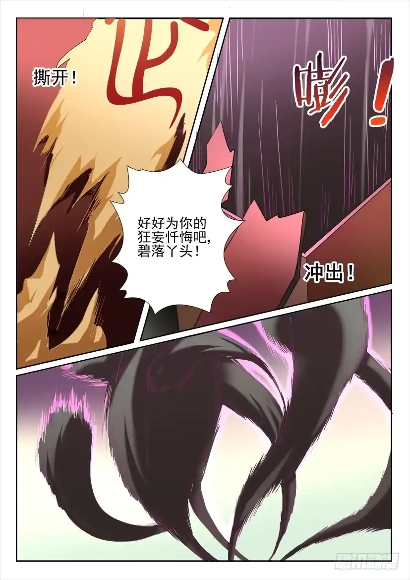 《妖魔合伙人》105.螳螂捕蝉，黄泉在后（下） 第8页