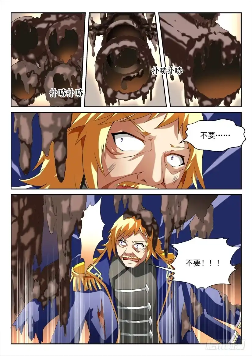 《妖魔合伙人》105.螳螂捕蝉，黄泉在后（下） 第2页