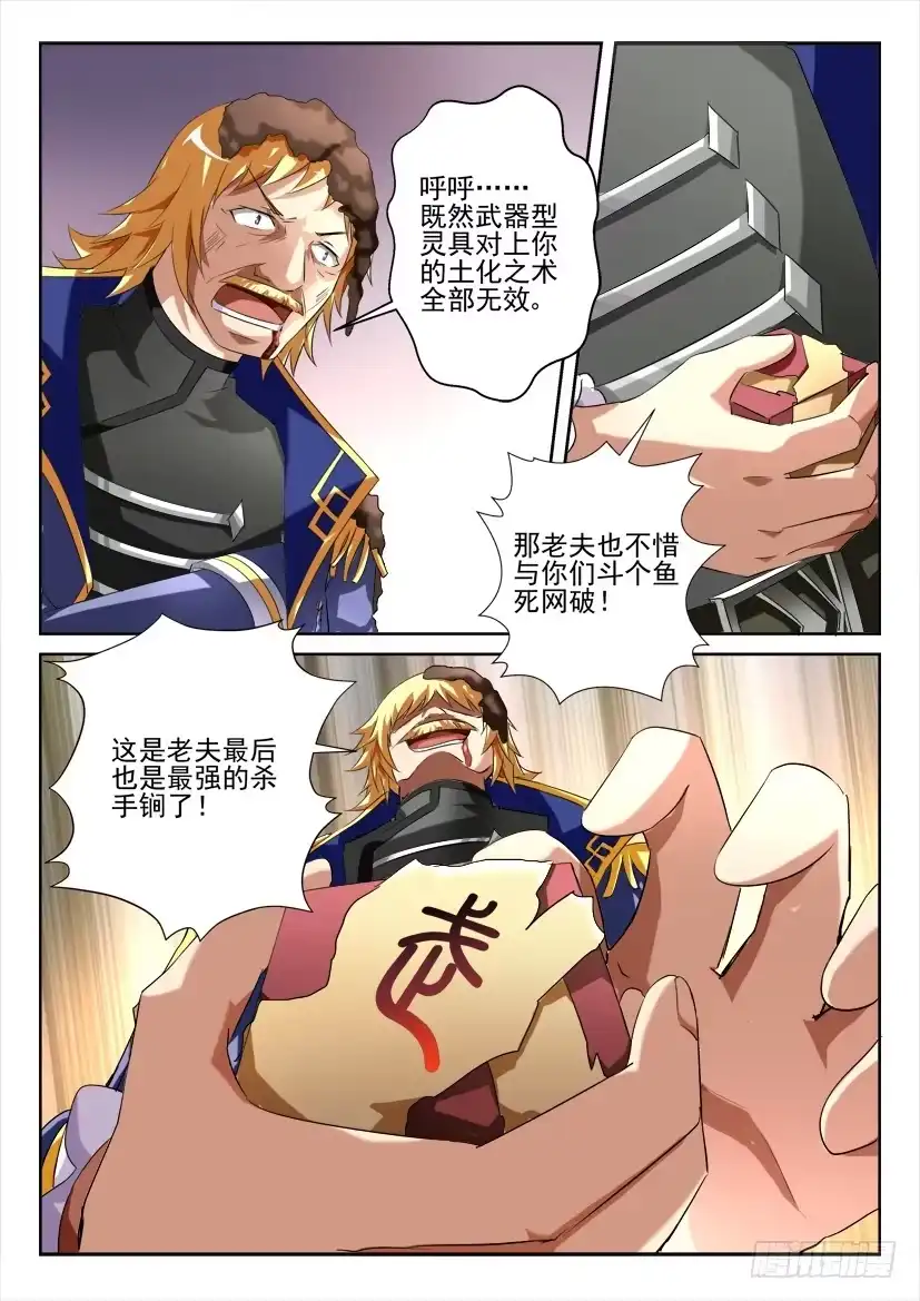 《妖魔合伙人》105.螳螂捕蝉，黄泉在后（下） 第7页