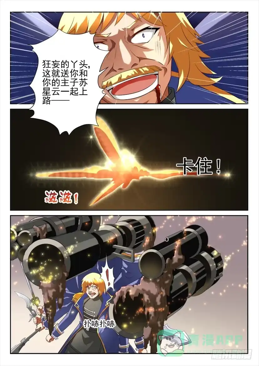 《妖魔合伙人》105.螳螂捕蝉，黄泉在后（下） 第1页