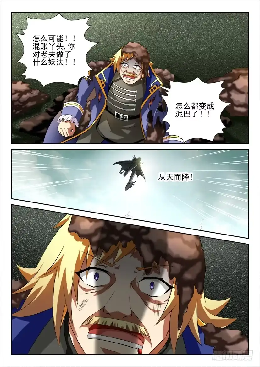 《妖魔合伙人》105.螳螂捕蝉，黄泉在后（下） 第3页