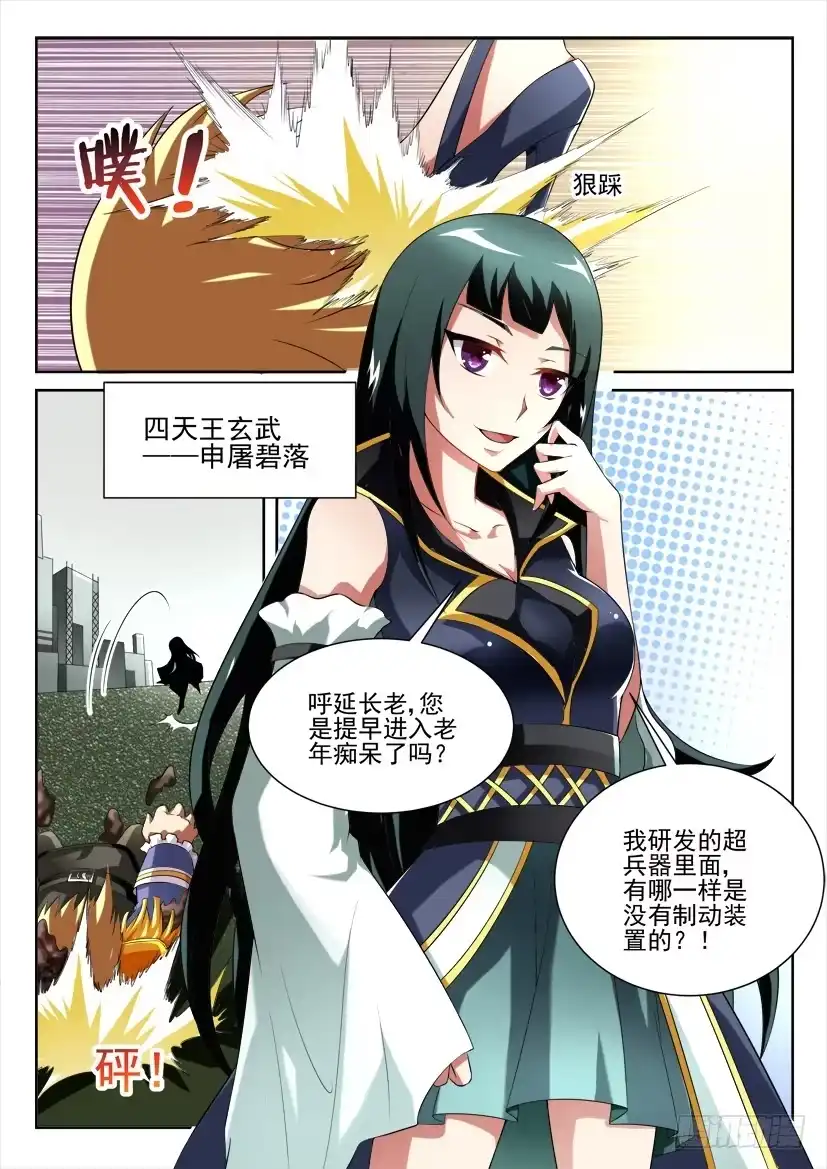 《妖魔合伙人》105.螳螂捕蝉，黄泉在后（下） 第4页