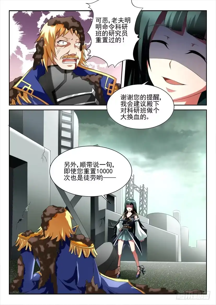 《妖魔合伙人》105.螳螂捕蝉，黄泉在后（下） 第5页