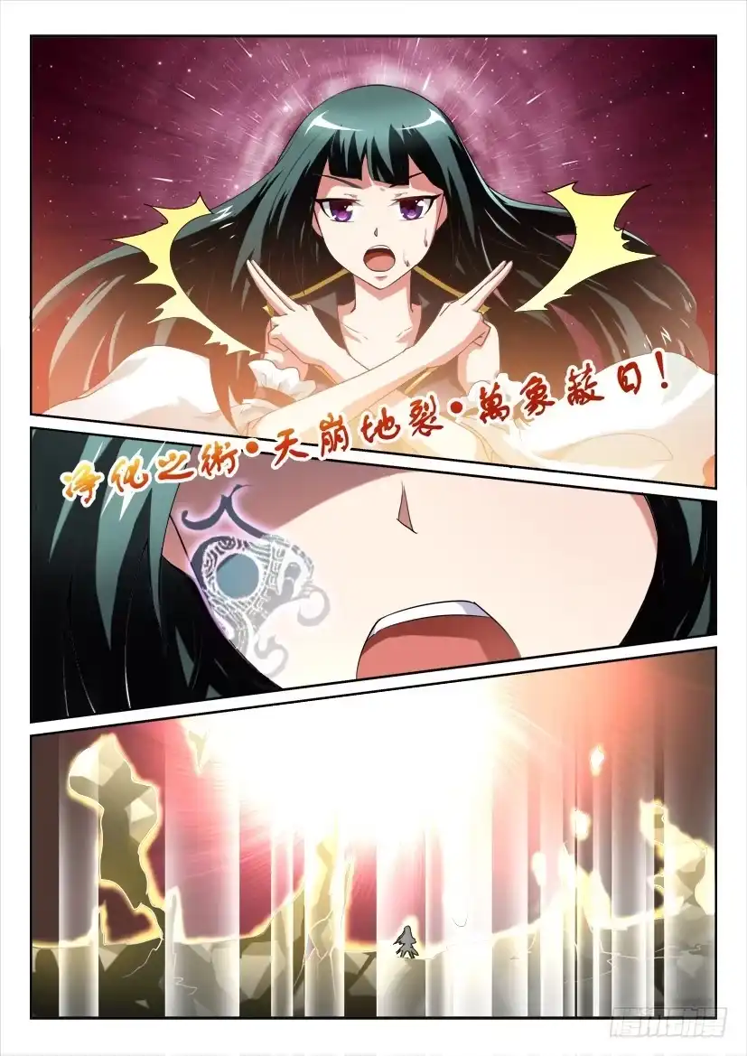 《妖魔合伙人》106.咫尺千年（上） 第7页