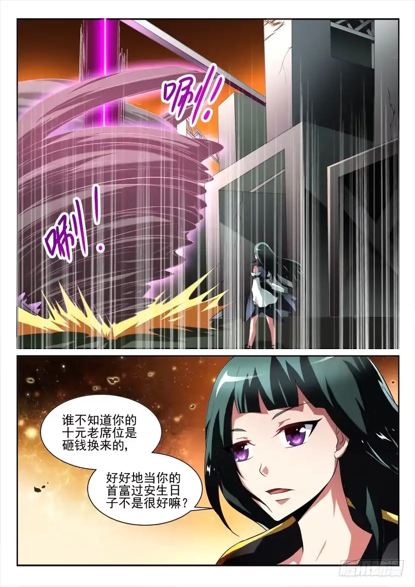 《妖魔合伙人》106.咫尺千年（上） 第3页