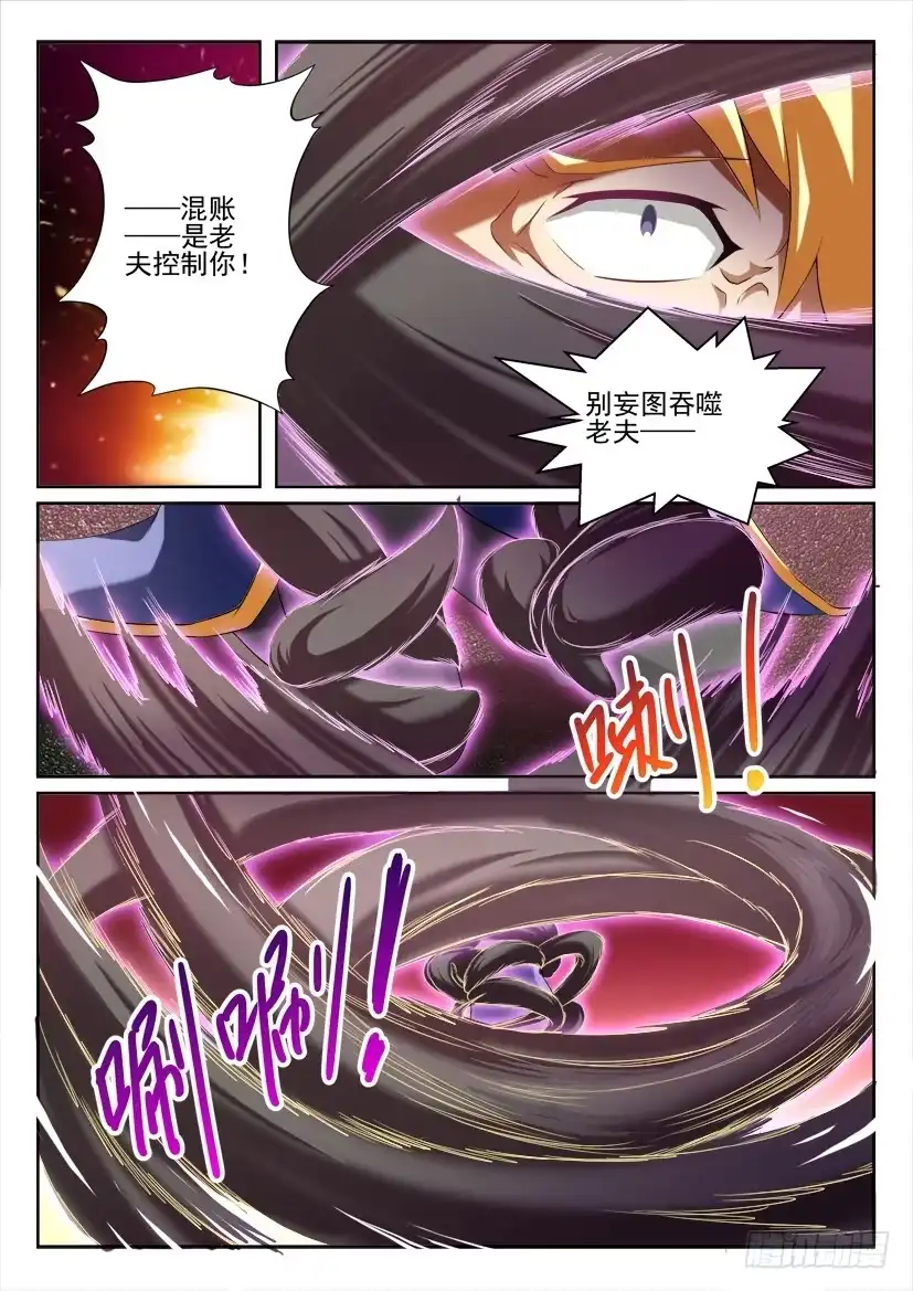 《妖魔合伙人》106.咫尺千年（上） 第2页