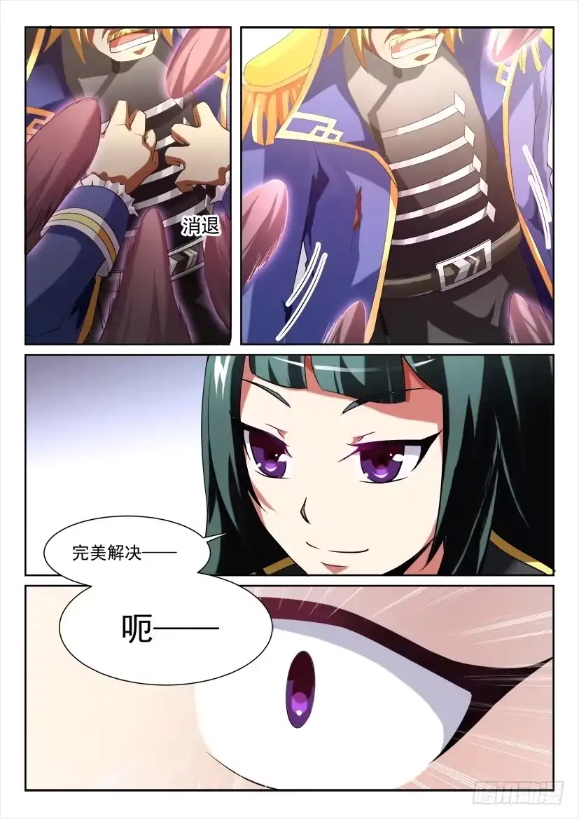 《妖魔合伙人》106.咫尺千年（上） 第5页