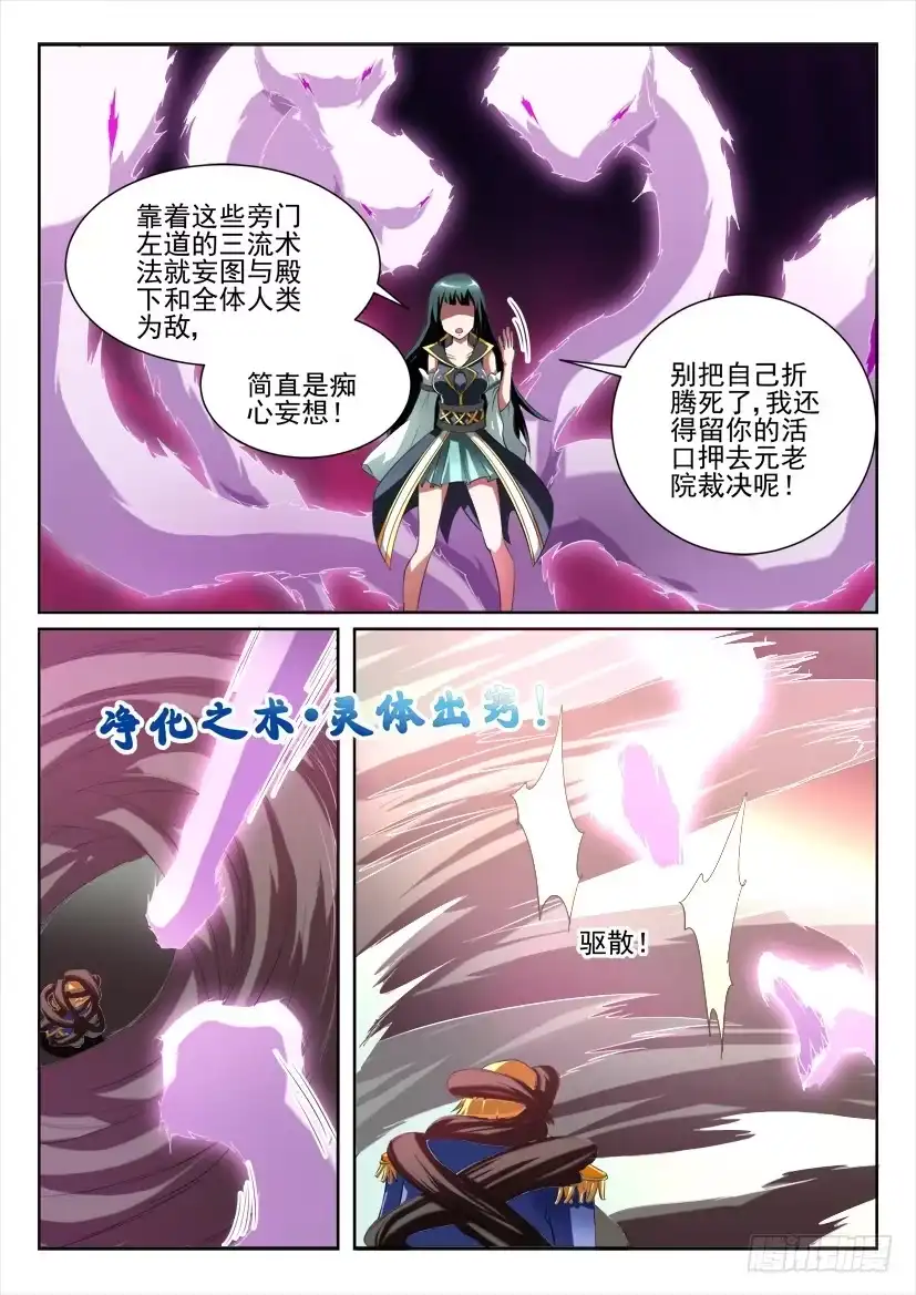 《妖魔合伙人》106.咫尺千年（上） 第4页