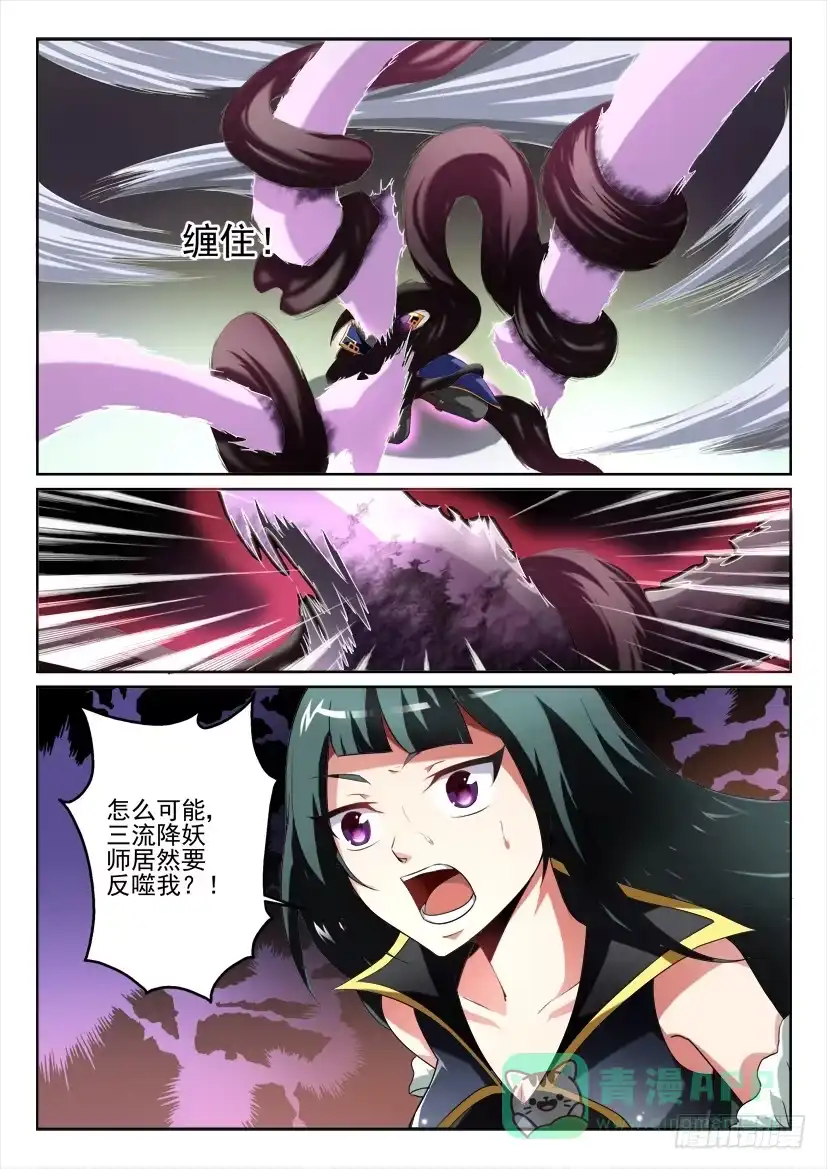 《妖魔合伙人》106.咫尺千年（上） 第6页