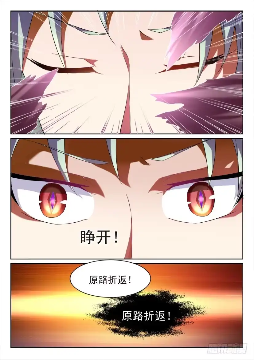 《妖魔合伙人》106.咫尺千年（上） 第8页