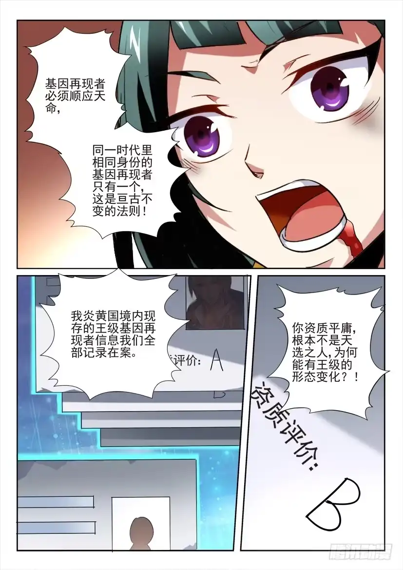 《妖魔合伙人》107.加更 第3页