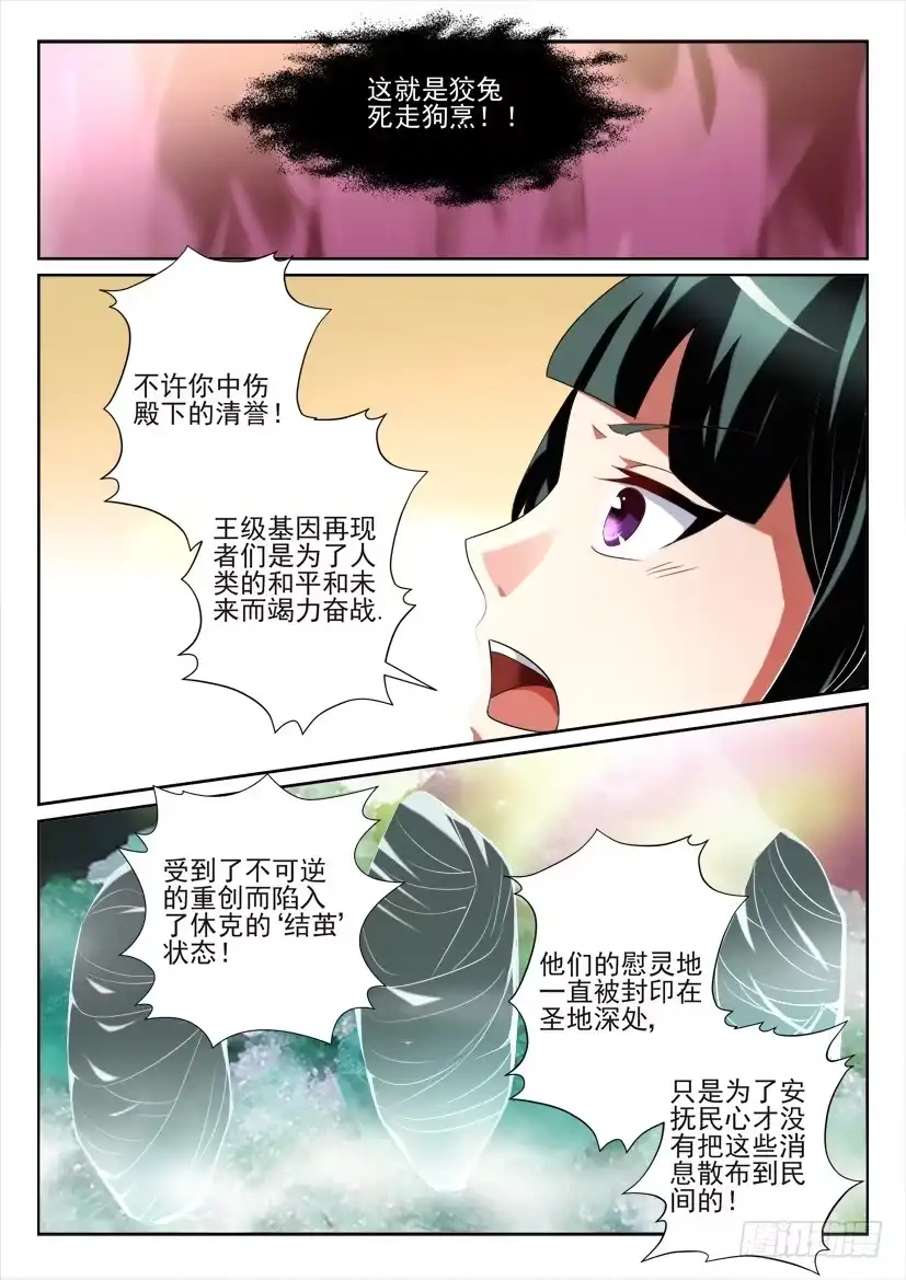 《妖魔合伙人》107.加更 第5页