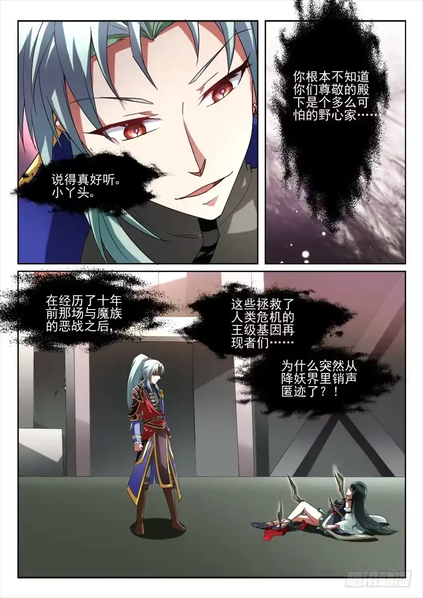 《妖魔合伙人》107.加更 第4页