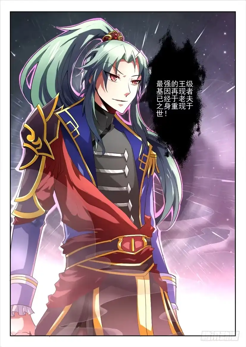 《妖魔合伙人》107.加更 第7页