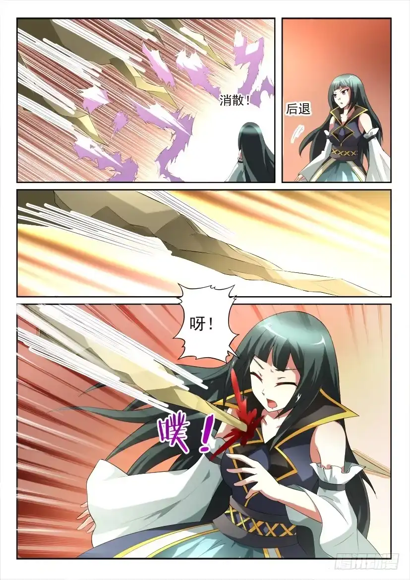 《妖魔合伙人》107.加更 第8页