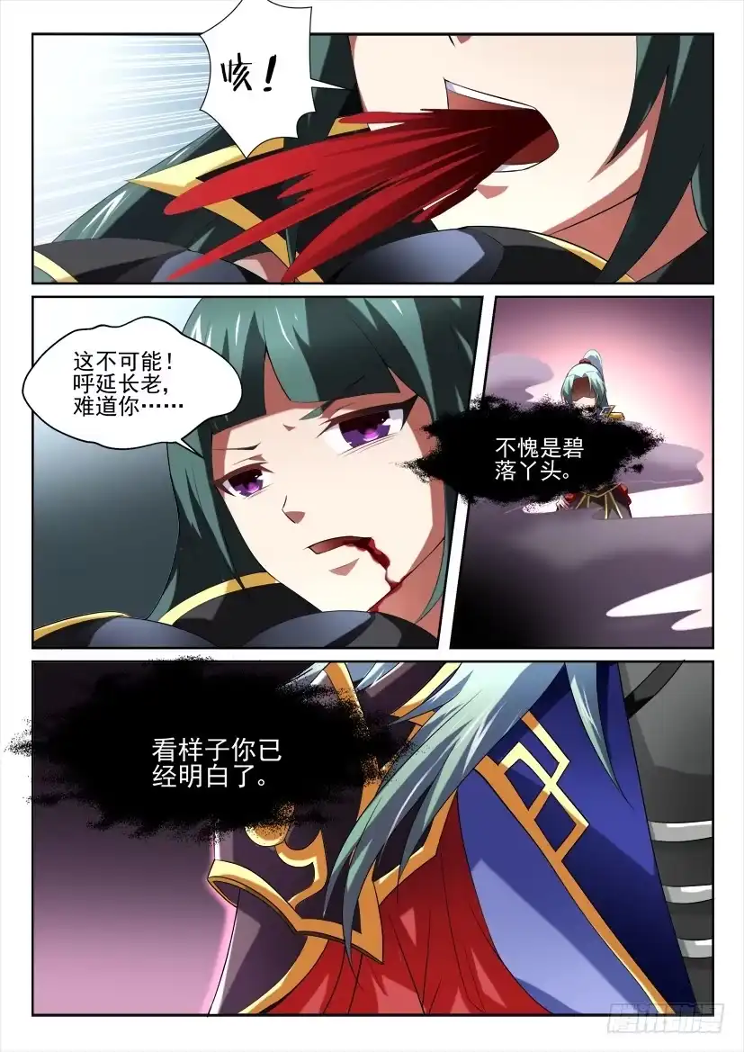 《妖魔合伙人》107.加更 第2页