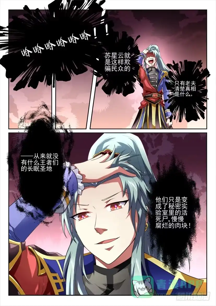 《妖魔合伙人》108.咫尺千年（中） 第1页