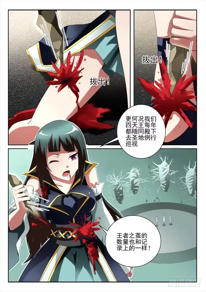 《妖魔合伙人》108.咫尺千年（中） 第4页