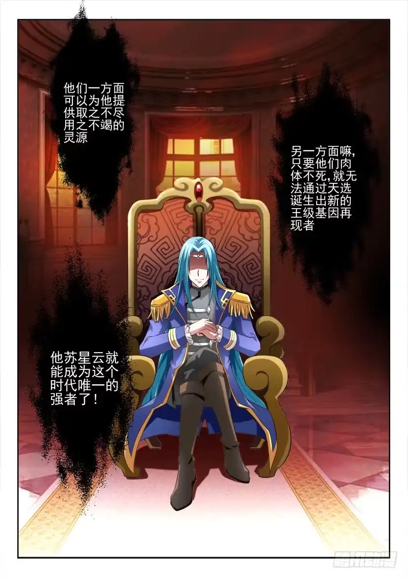 《妖魔合伙人》108.咫尺千年（中） 第2页