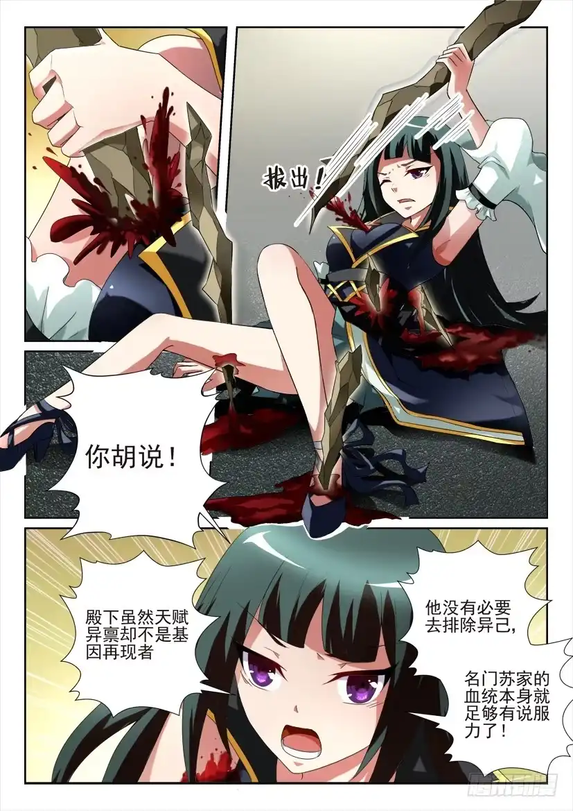 《妖魔合伙人》108.咫尺千年（中） 第3页