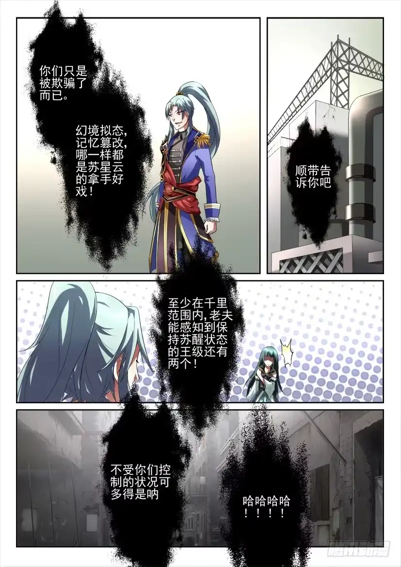 《妖魔合伙人》108.咫尺千年（中） 第5页