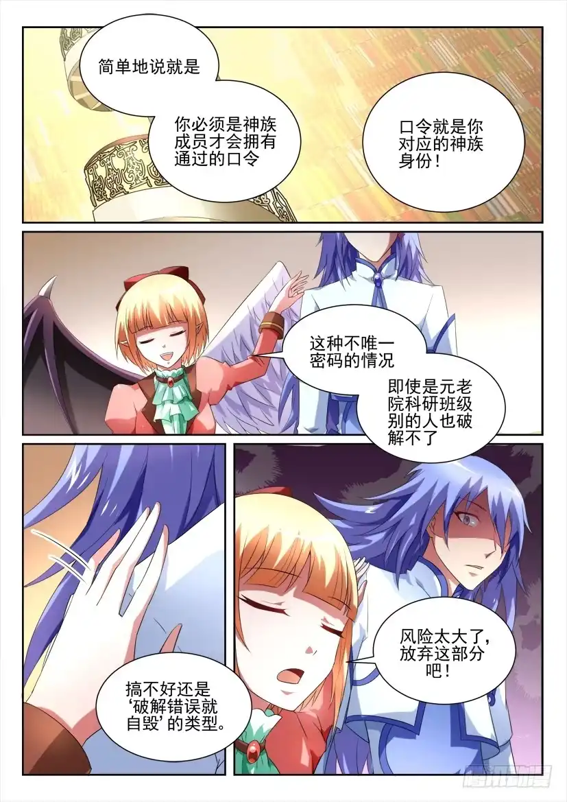 《妖魔合伙人》109.咫尺千年（下） 第9页